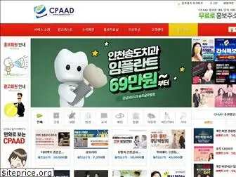 cpaad.co.kr