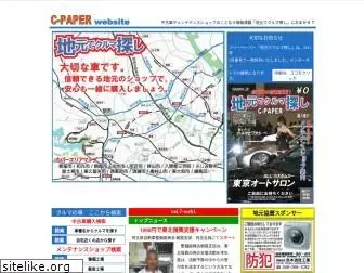 cpaper.jp