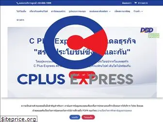 cplus-express.com