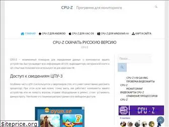 cpu-z-free.ru