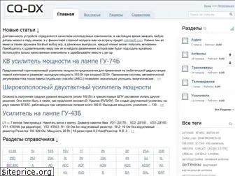 cq-dx.ru