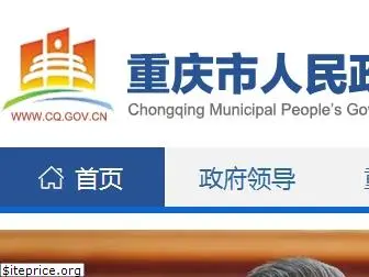 cq.gov.cn