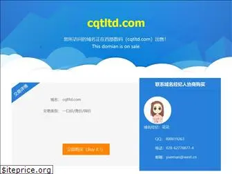 cqtltd.com