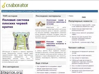 craborator.ru