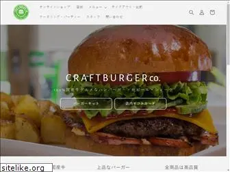 craftburger.jp
