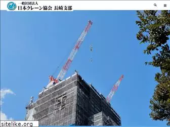 crane-nagasaki.jp
