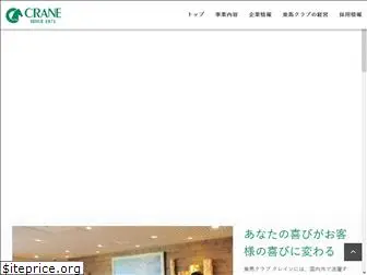 crane.co.jp