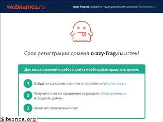 crazy-frag.ru