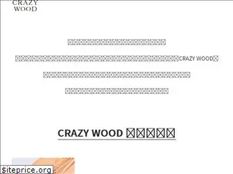 crazy-wood.jp