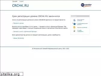 crchk.ru