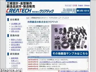 crea-tech.co.jp
