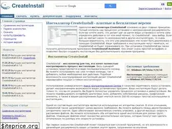 createinstall.ru