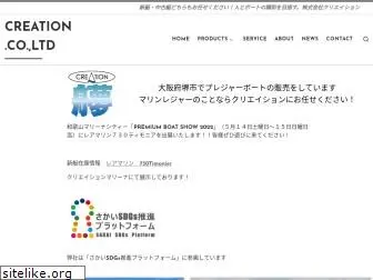 creation-marine.co.jp