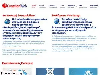 creationweb.gr