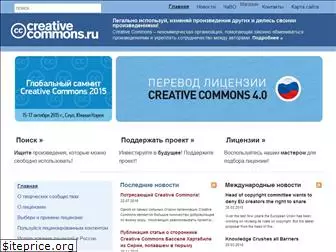 creativecommons.ru