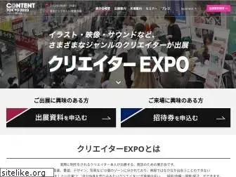 creator-expo.jp