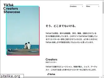 creators-tiktok.jp