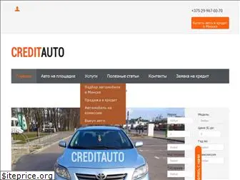 creditauto.by