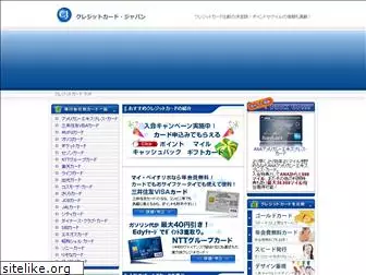 creditcard-japan.net