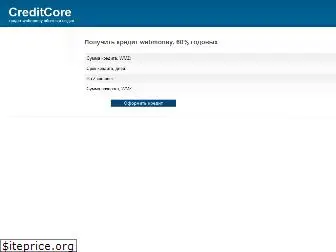 creditcore.ru