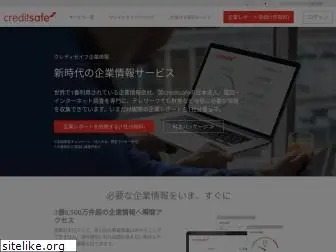 creditsafe.co.jp