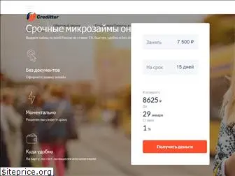 creditter.ru