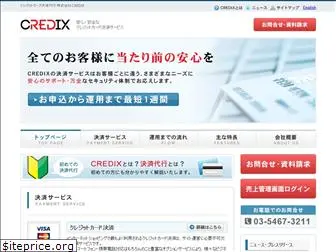 credix-web.co.jp