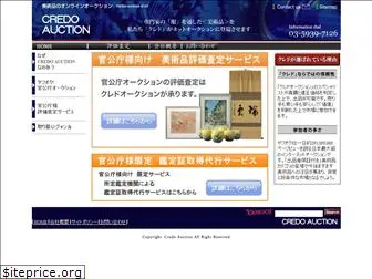 credo-auction.jp
