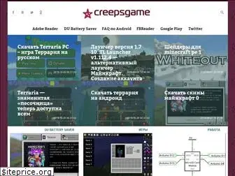 creepsgame.ru