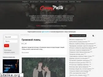 creepypasta.com.ru