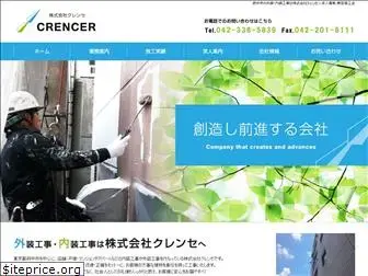 crencer.co.jp