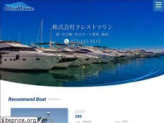 crest-marine.jp