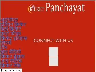 cricketpanchayat.com