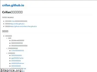 crifan.github.io