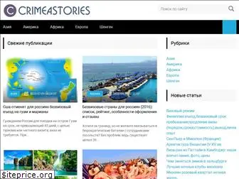 crimeastories.ru