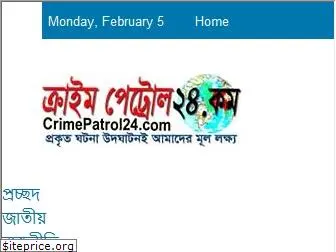 crimepatrol24.com