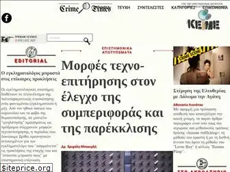 crimetimes.gr