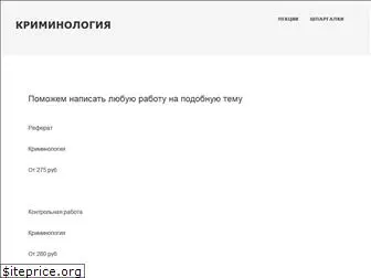 criminology-info.ru