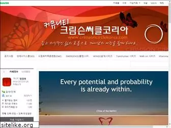 crimsoncirclekorea.com