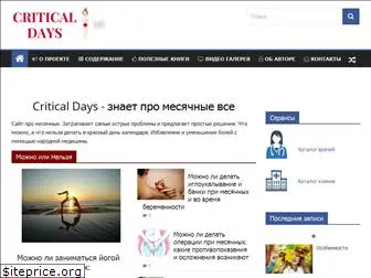 criticaldays.ru