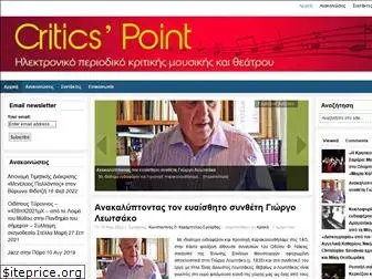 critics-point.gr