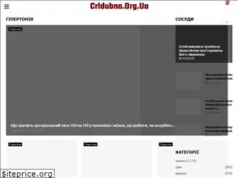 crldubno.org.ua