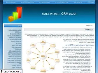 crm-software.co.il