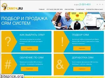 crm74.ru