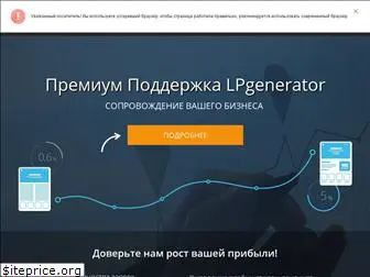 cro.lpgenerator.ru