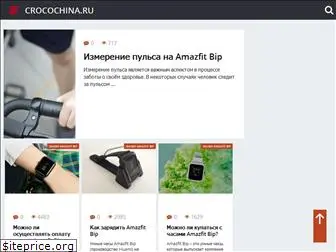 crocochina.ru