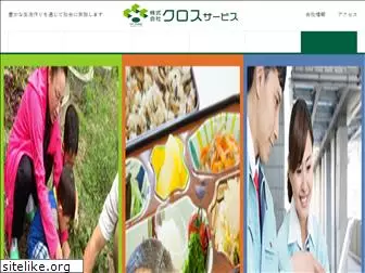 cross-service.co.jp