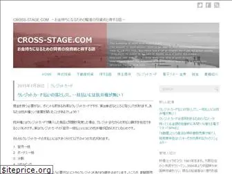 cross-stage.com