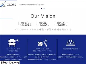 cross2018.co.jp