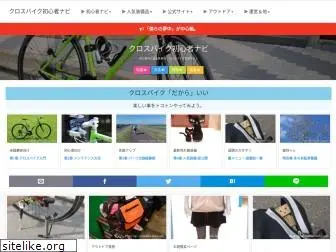 crossbike-navi.com
